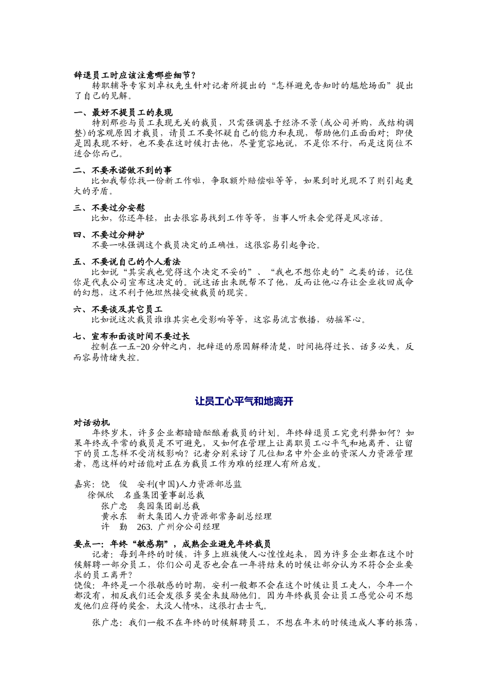 企业辞退员工的技巧_第1页