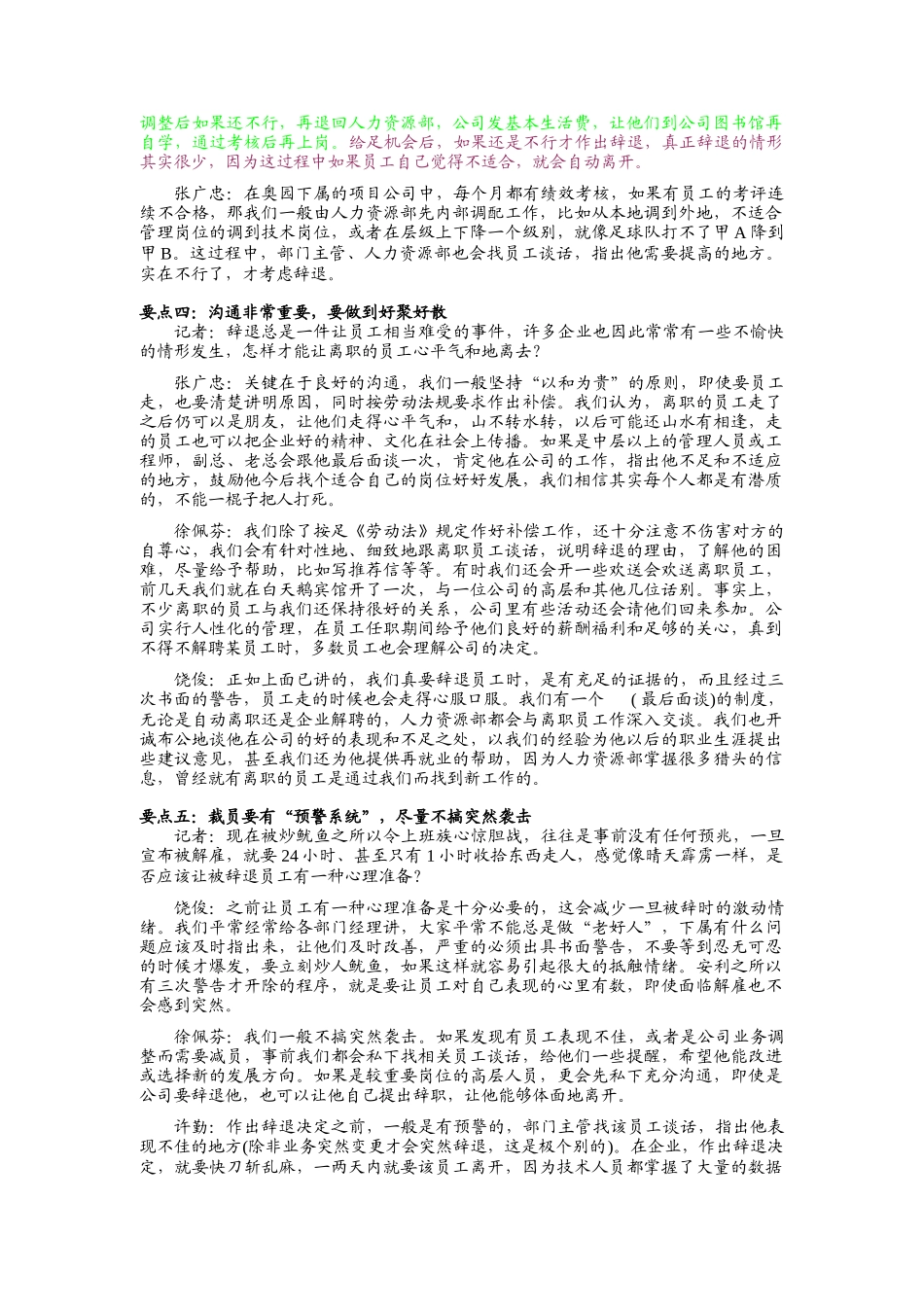 企业辞退员工的技巧_第3页
