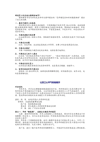 企业辞退员工的技巧
