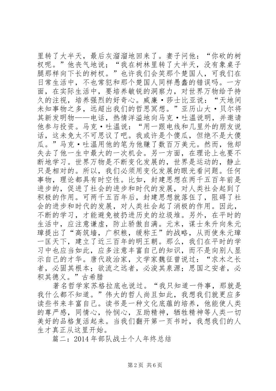 部队军人个人半年总结_第2页