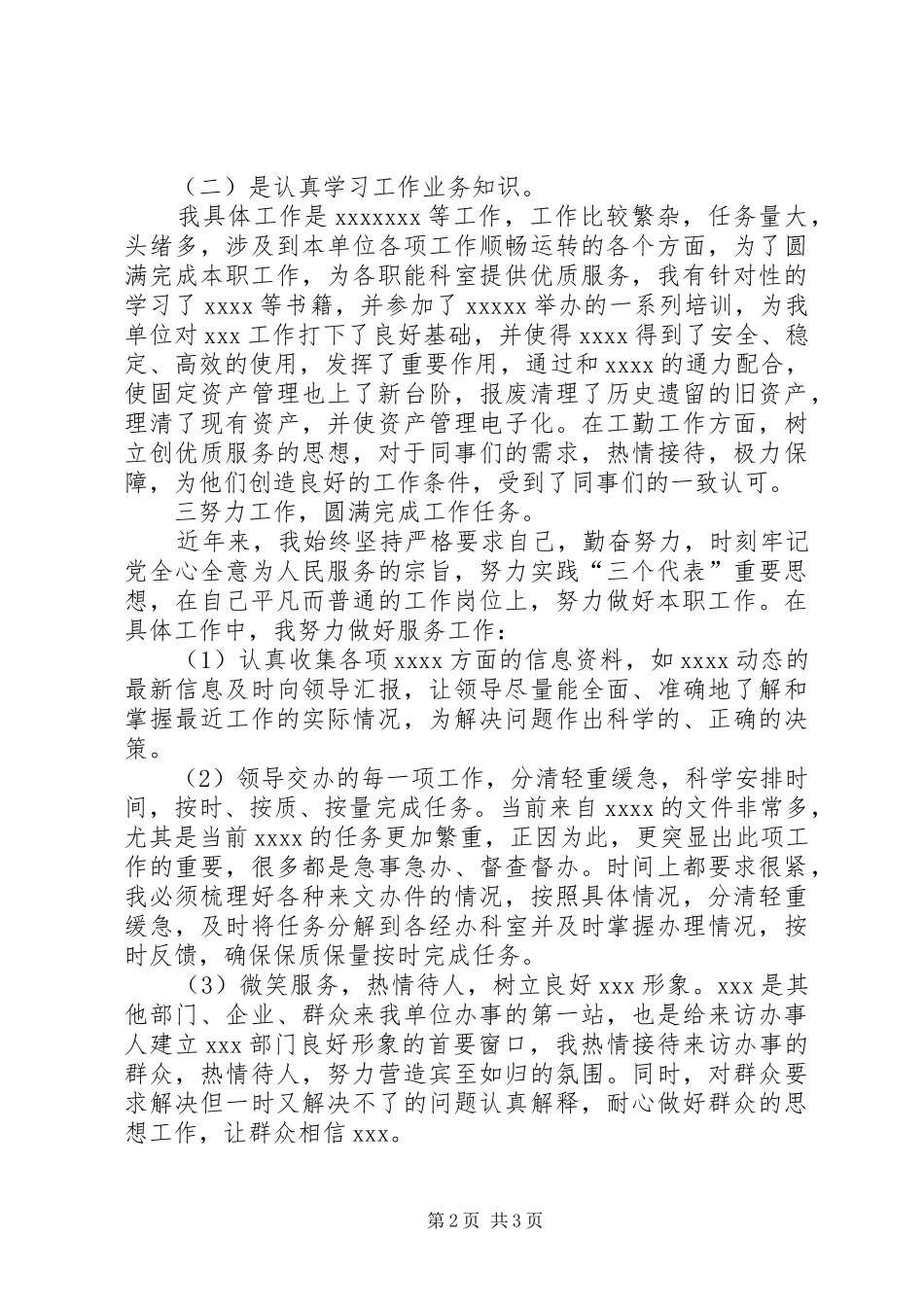 行政机关办公室人员个人工作总结_第2页
