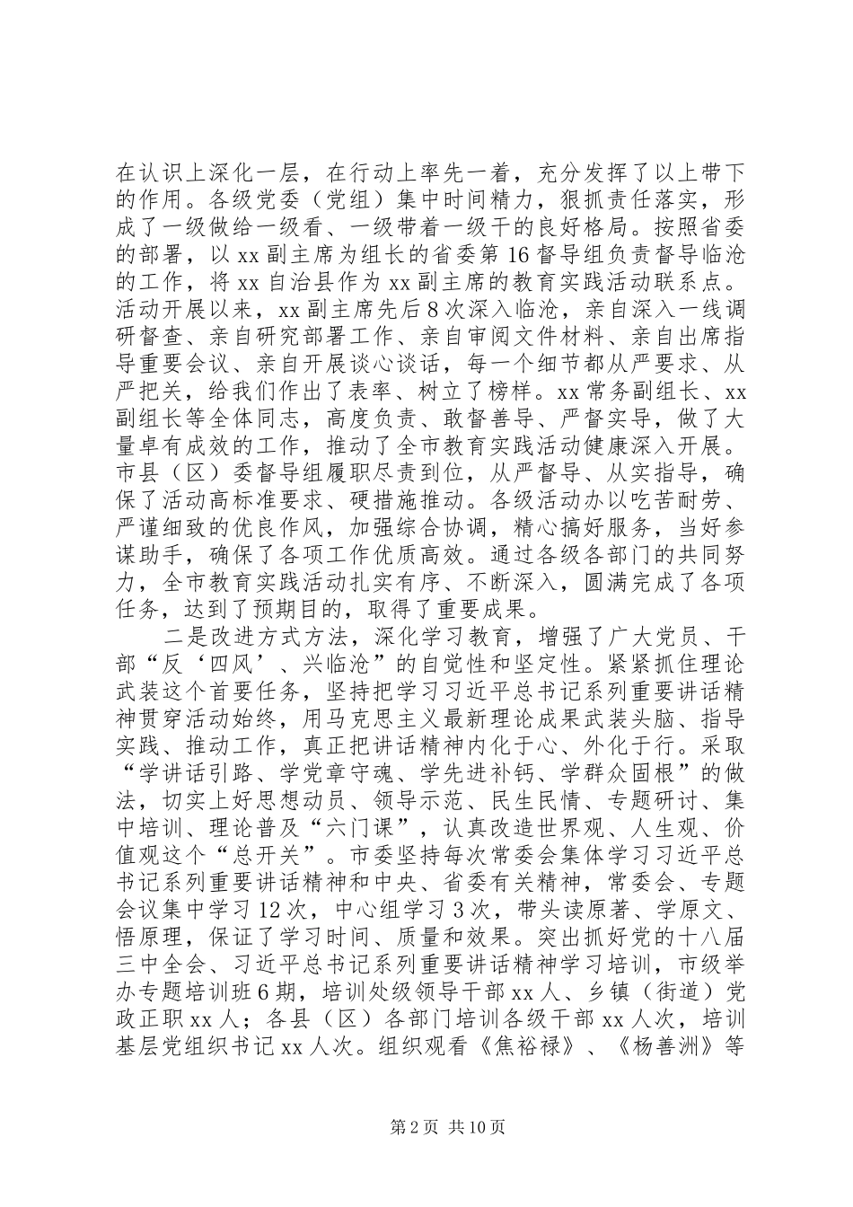 群众路线教育实践活动总结会议讲话_第2页