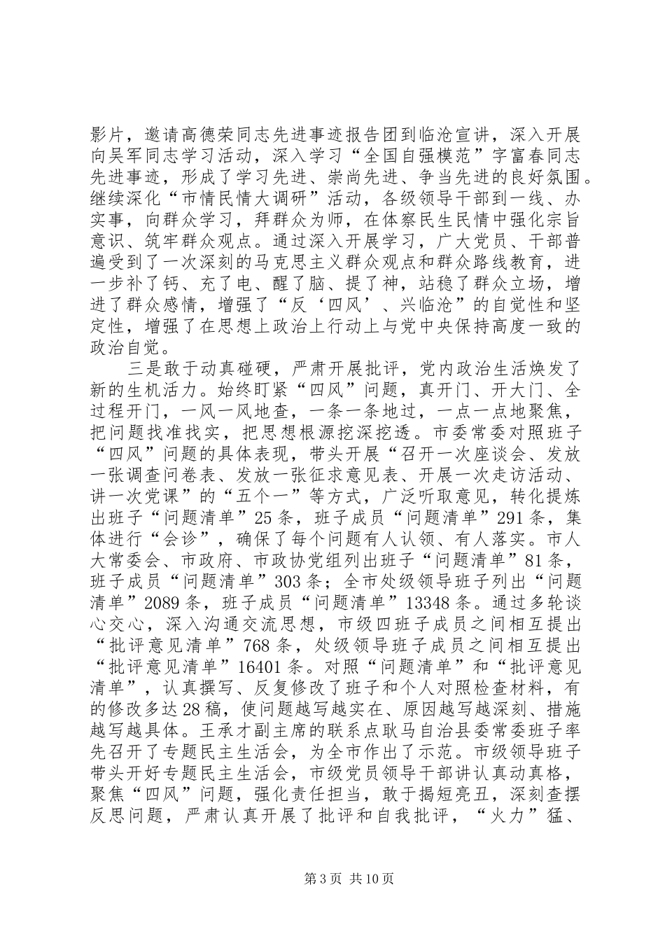 群众路线教育实践活动总结会议讲话_第3页