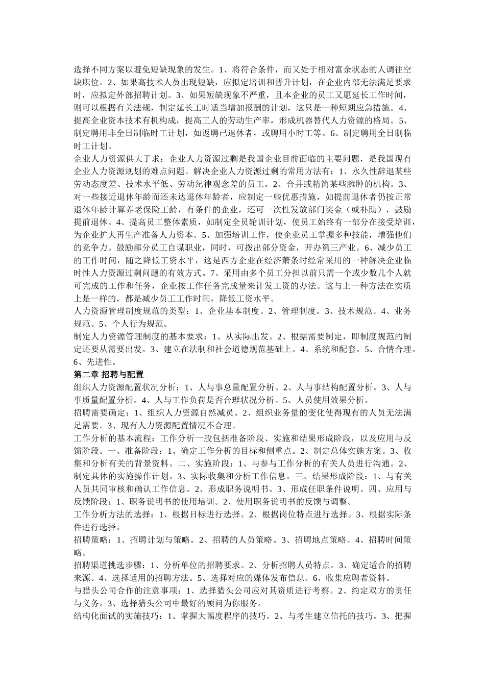 企业设置与人力资源规划_第2页