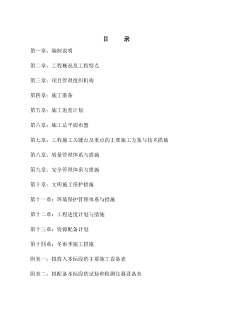 武胜县人民医院地下车库建设工程(土石方部分)施工组织