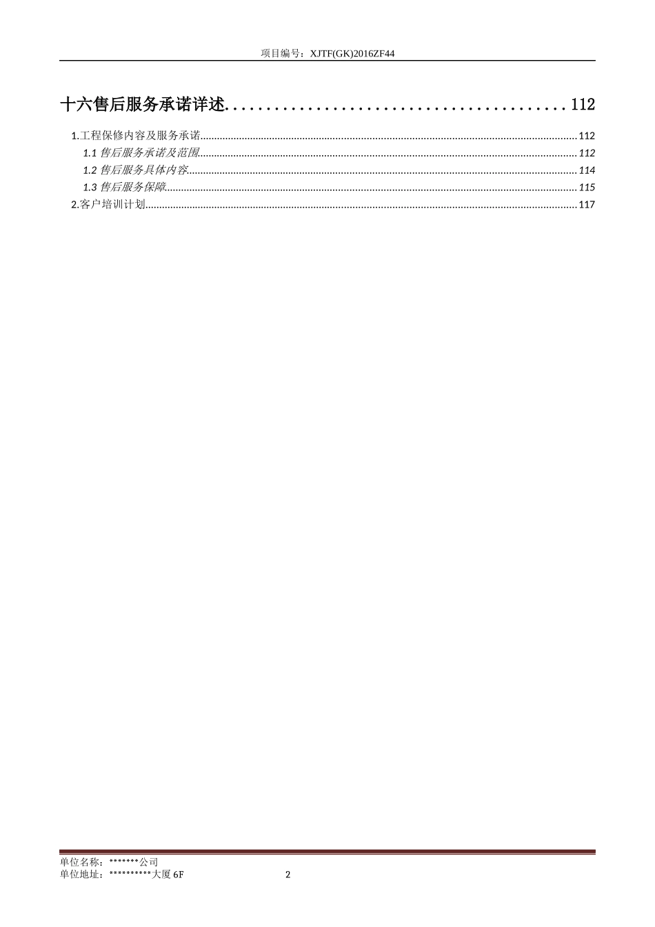 检察院分级保护项目技术方案_第2页