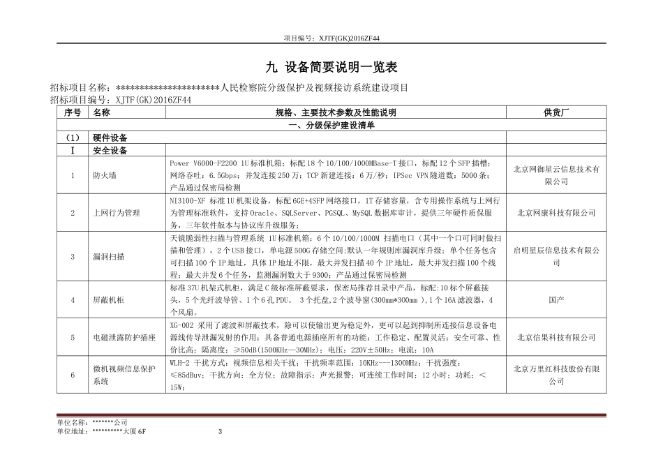 检察院分级保护项目技术方案_第3页
