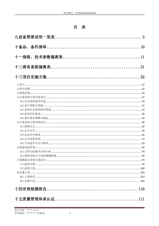 检察院分级保护项目技术方案