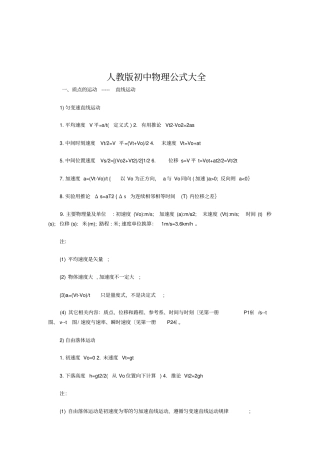 人教版初中物理公式大全