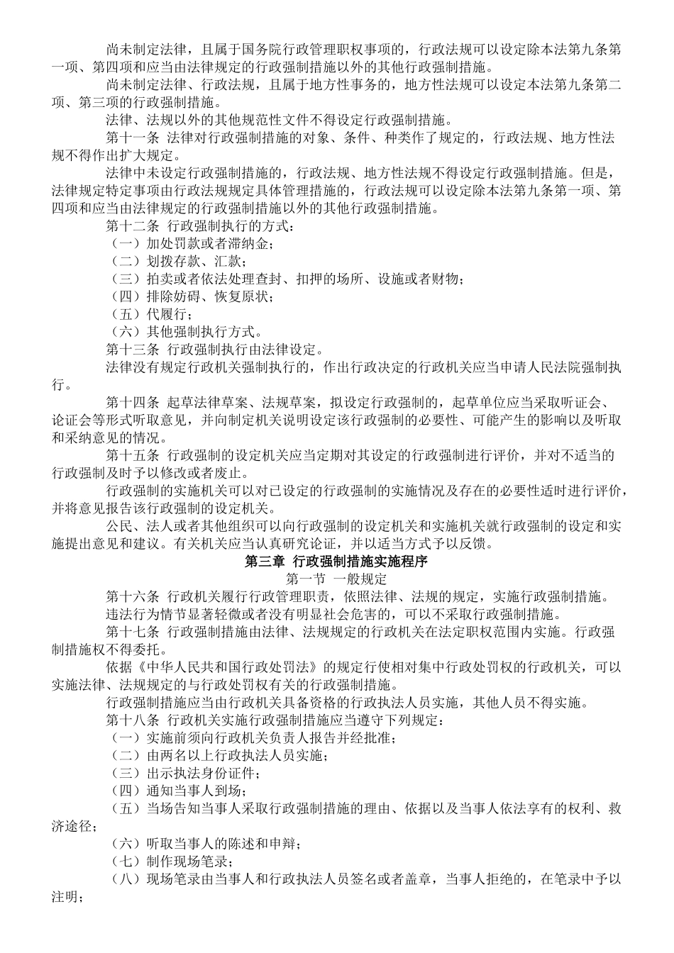 中国行政强制法XXXX年_第2页