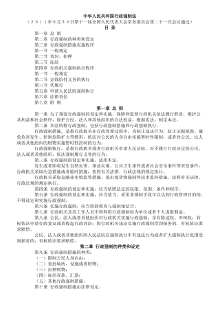 中国行政强制法XXXX年