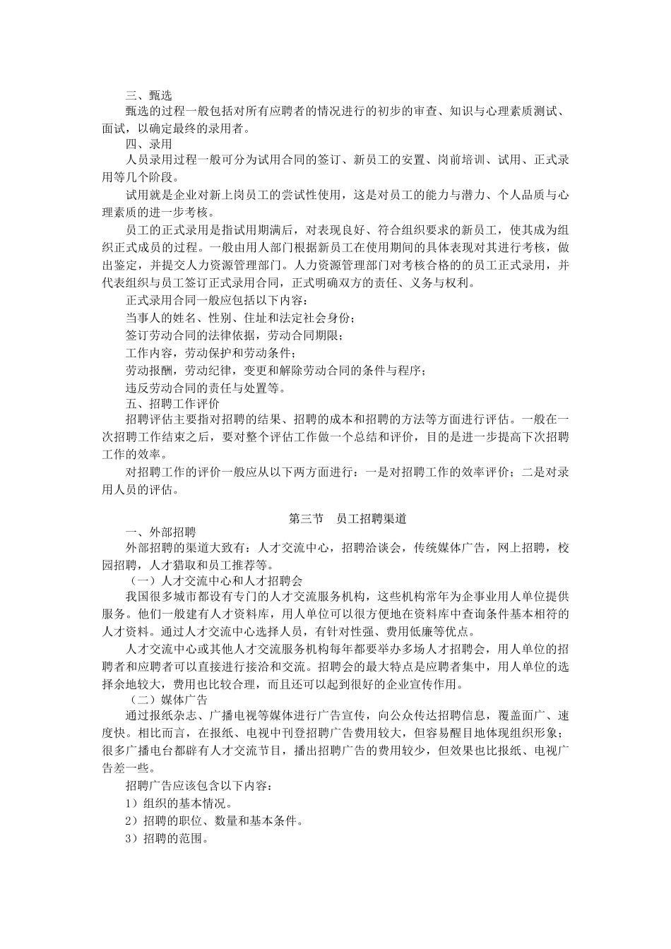 人力资源管理教学辅导(5--11)_第2页