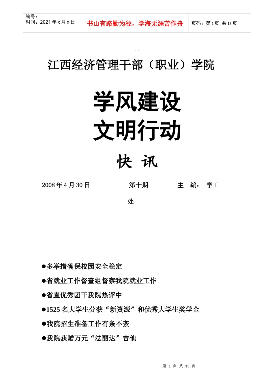 江西经济管理干部(职业)学院_第1页