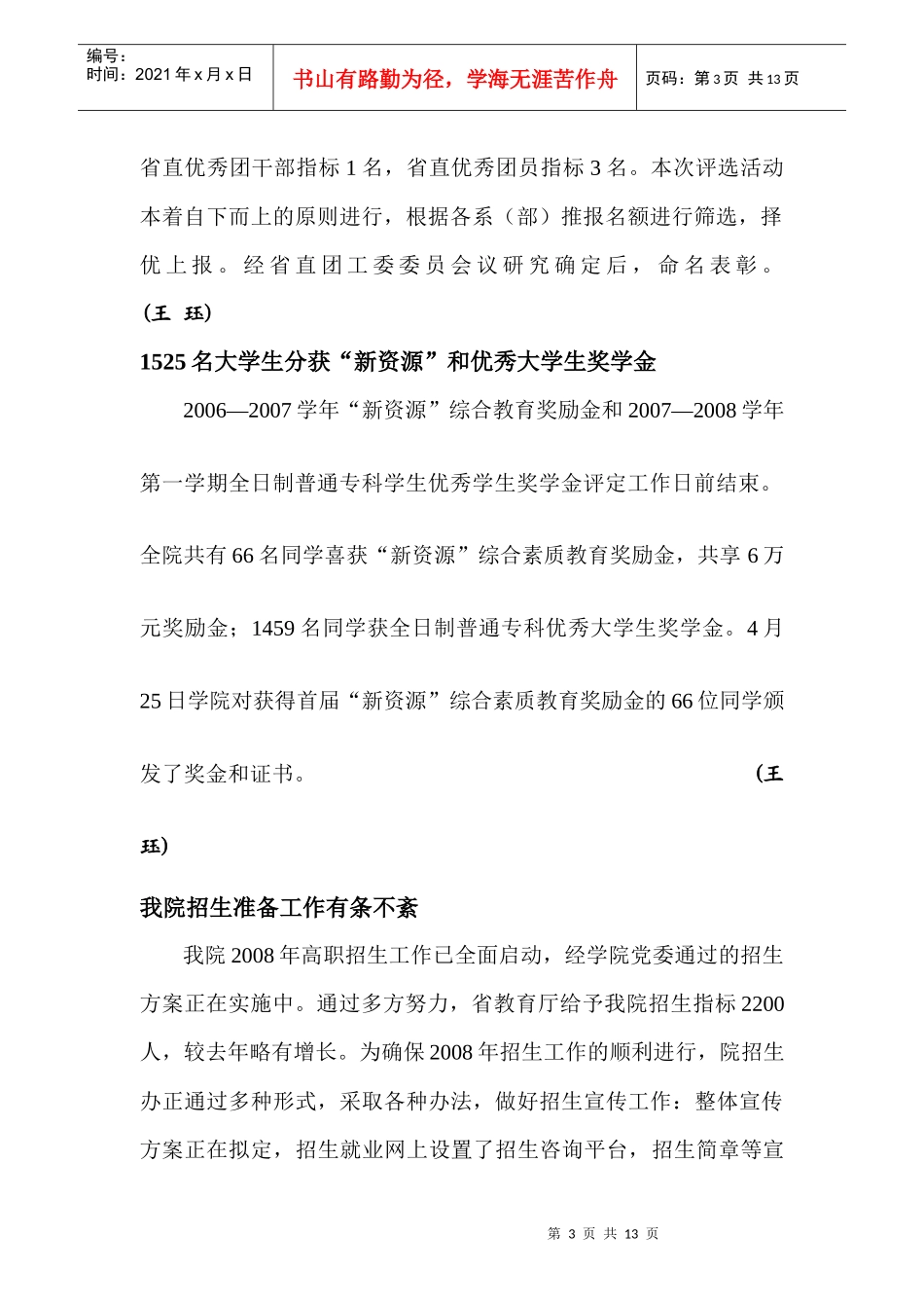江西经济管理干部(职业)学院_第3页