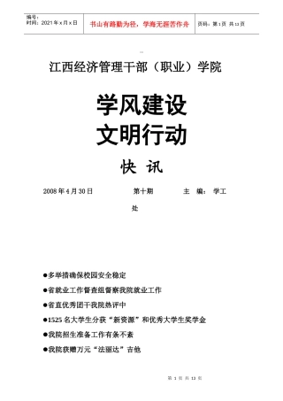 江西经济管理干部(职业)学院