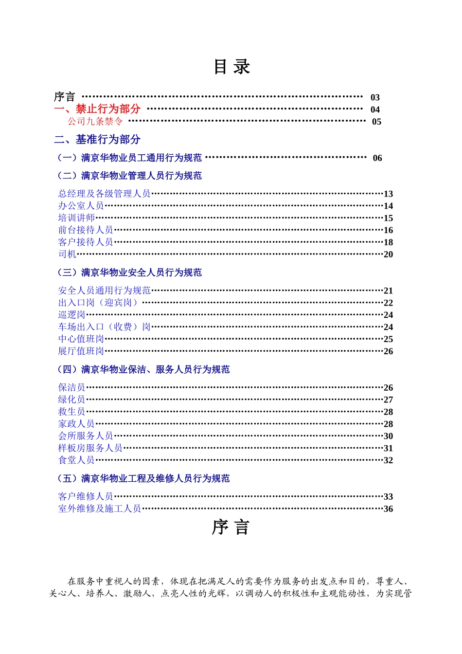 人力资源-20-物业员工行为规范(BI手册)(37页)_第2页