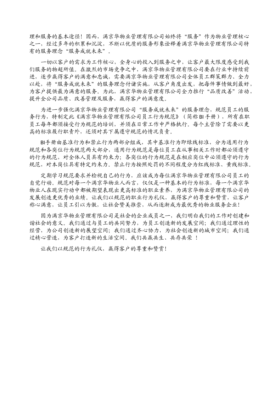 人力资源-20-物业员工行为规范(BI手册)(37页)_第3页