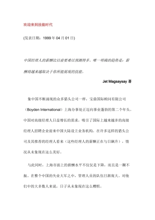 欢迎来到技能管理知识时代
