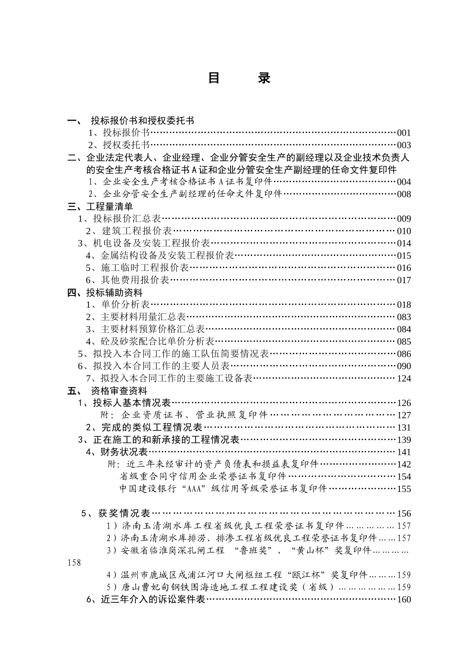 水库除险加固工程施工投标文件_第3页
