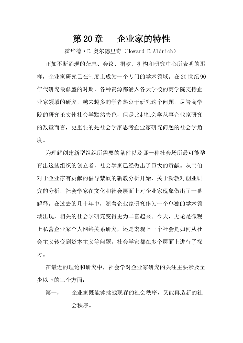 企业家的特性培训课程_第1页