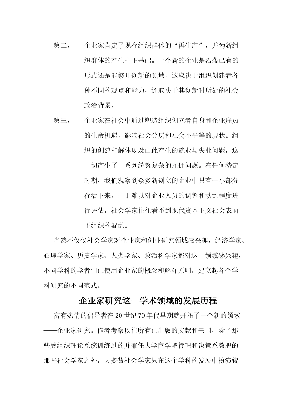 企业家的特性培训课程_第2页