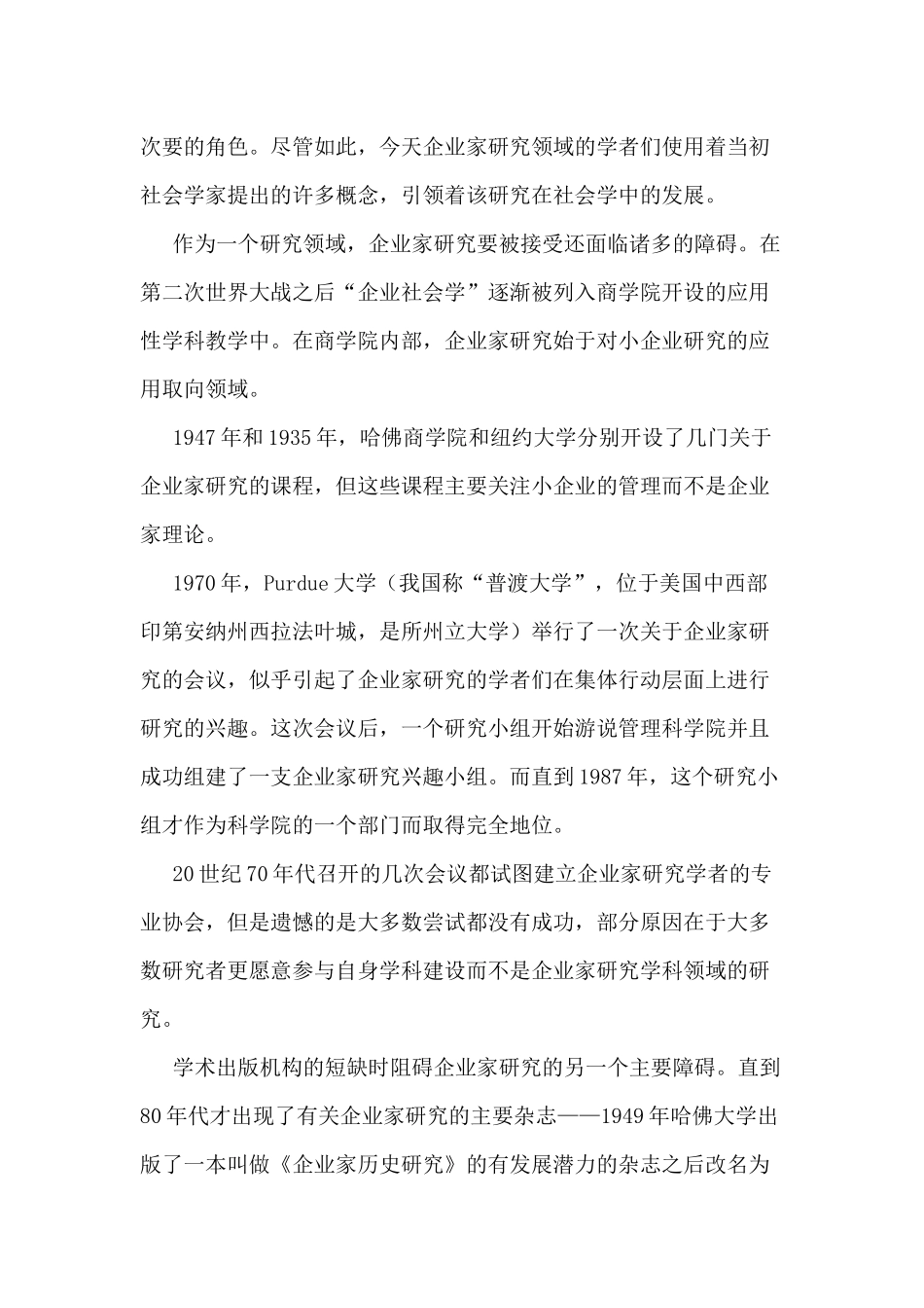 企业家的特性培训课程_第3页