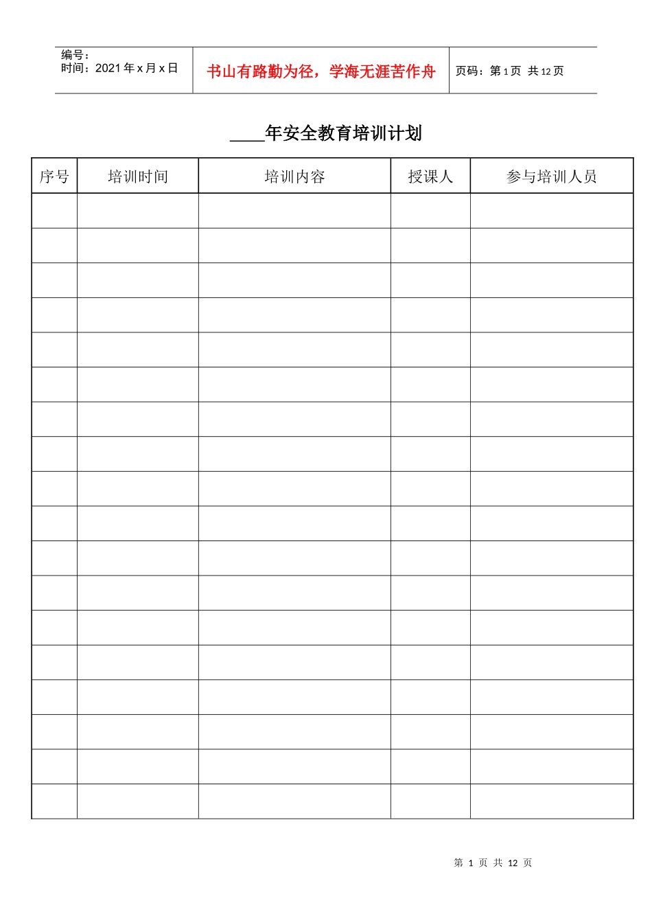 民爆制度表格_第1页