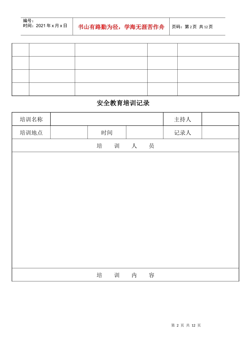 民爆制度表格_第2页
