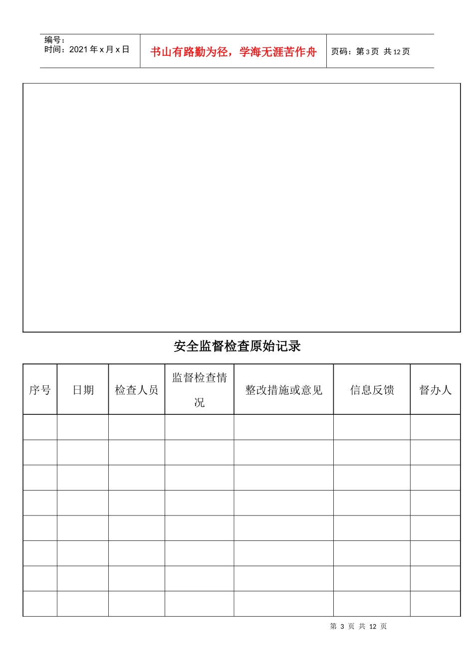 民爆制度表格_第3页
