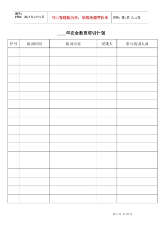 民爆制度表格