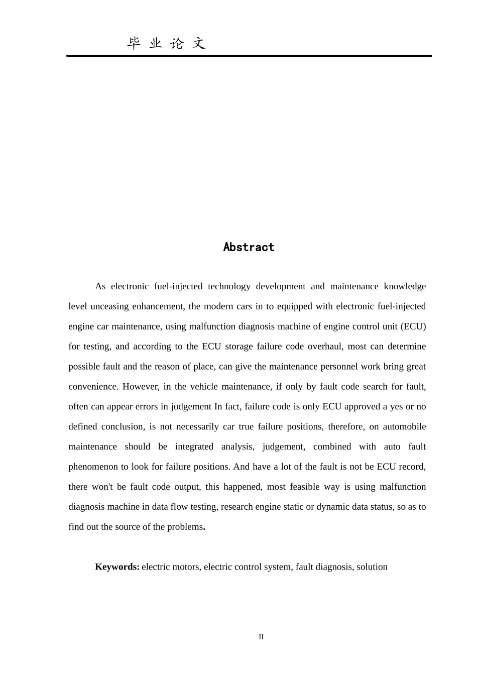 毕业设计论文汽车发动机故障诊断仪的设计与实现_第2页