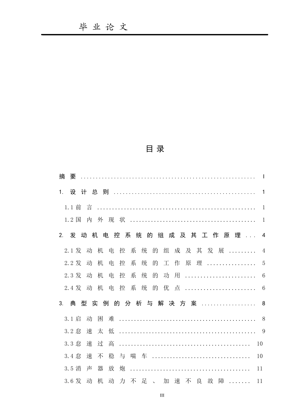 毕业设计论文汽车发动机故障诊断仪的设计与实现_第3页