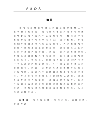 毕业设计论文汽车发动机故障诊断仪的设计与实现