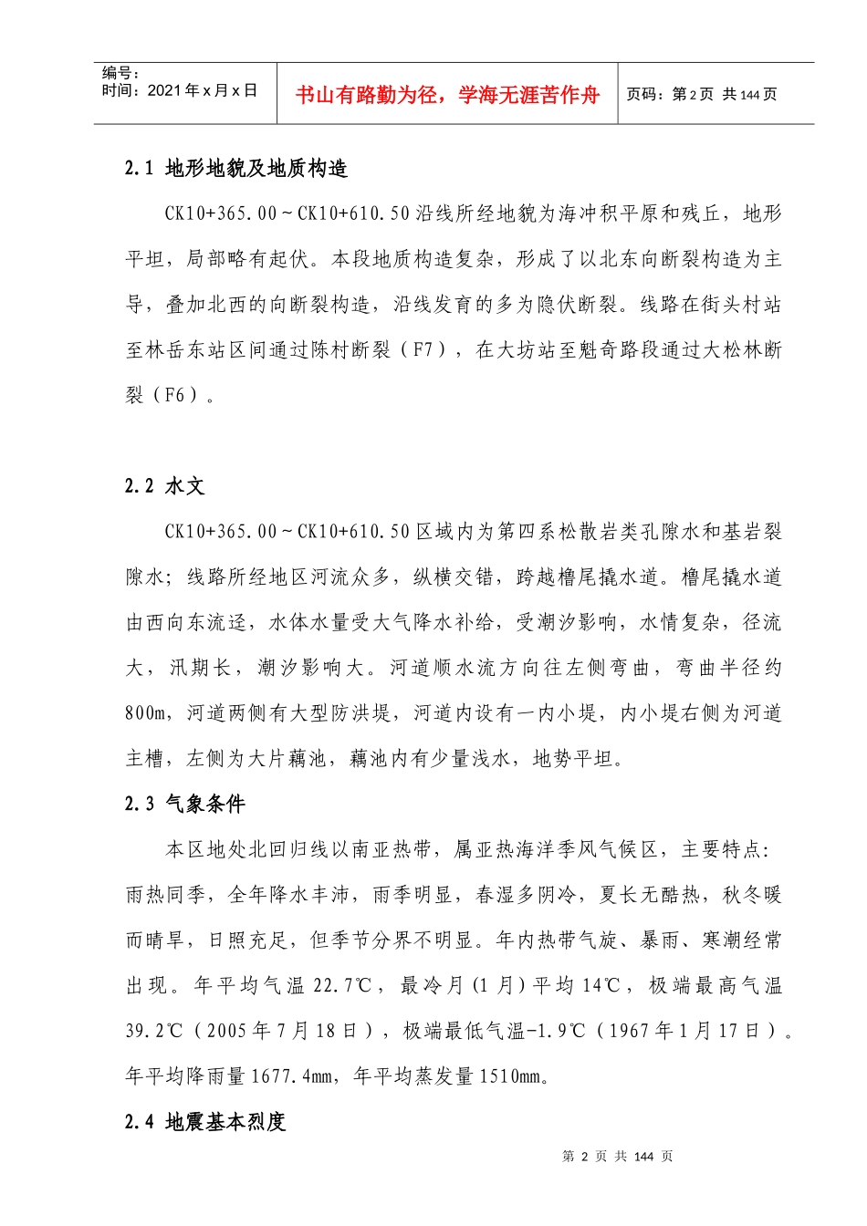 橹尾撬大桥施工组织设计(以此为准)_第2页