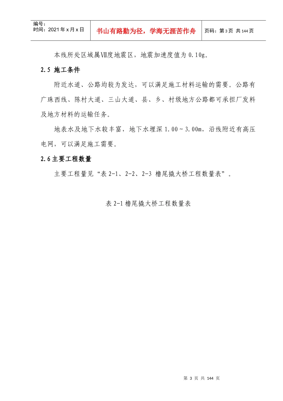 橹尾撬大桥施工组织设计(以此为准)_第3页