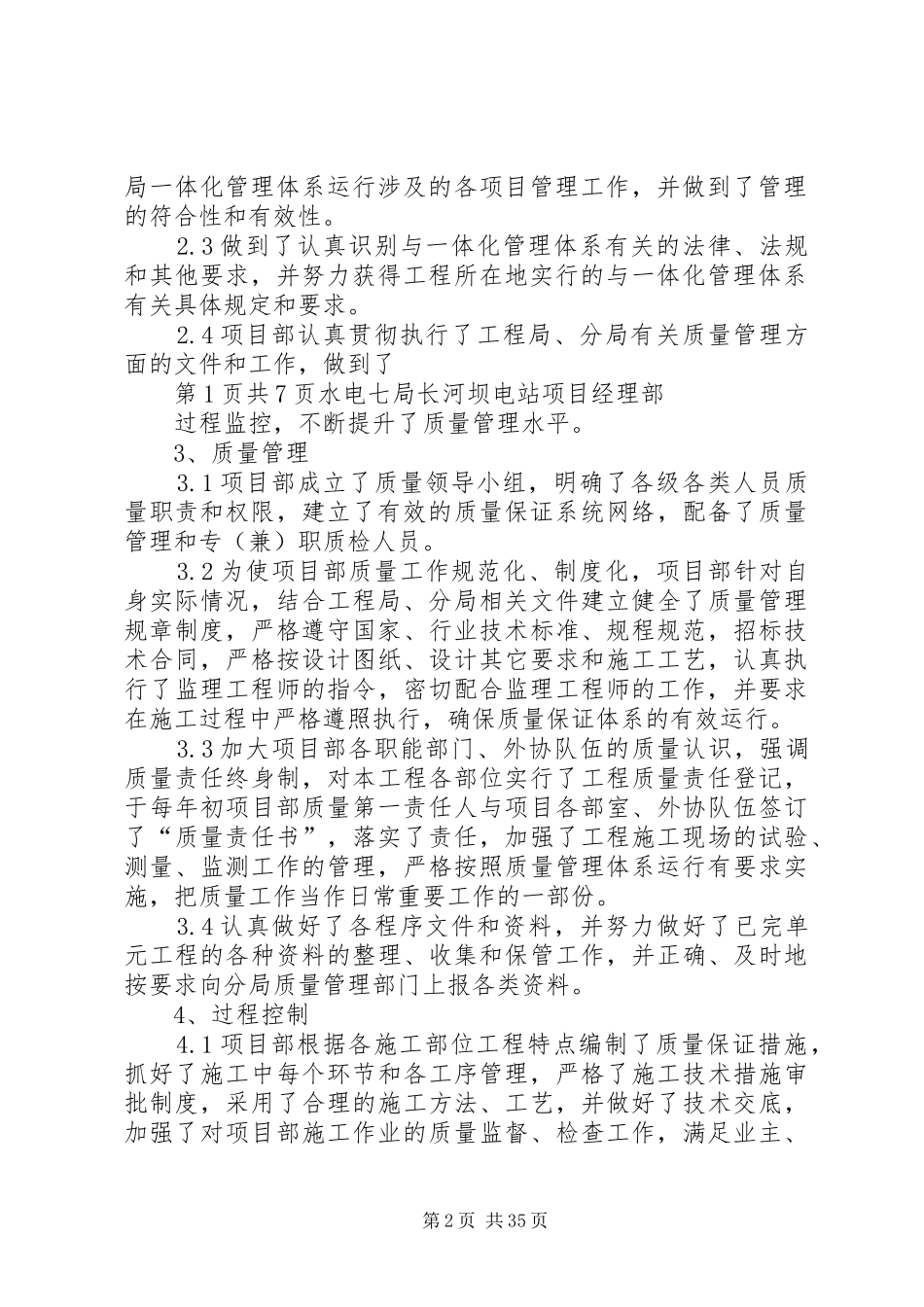 秋冬质量安全自查总结_第2页
