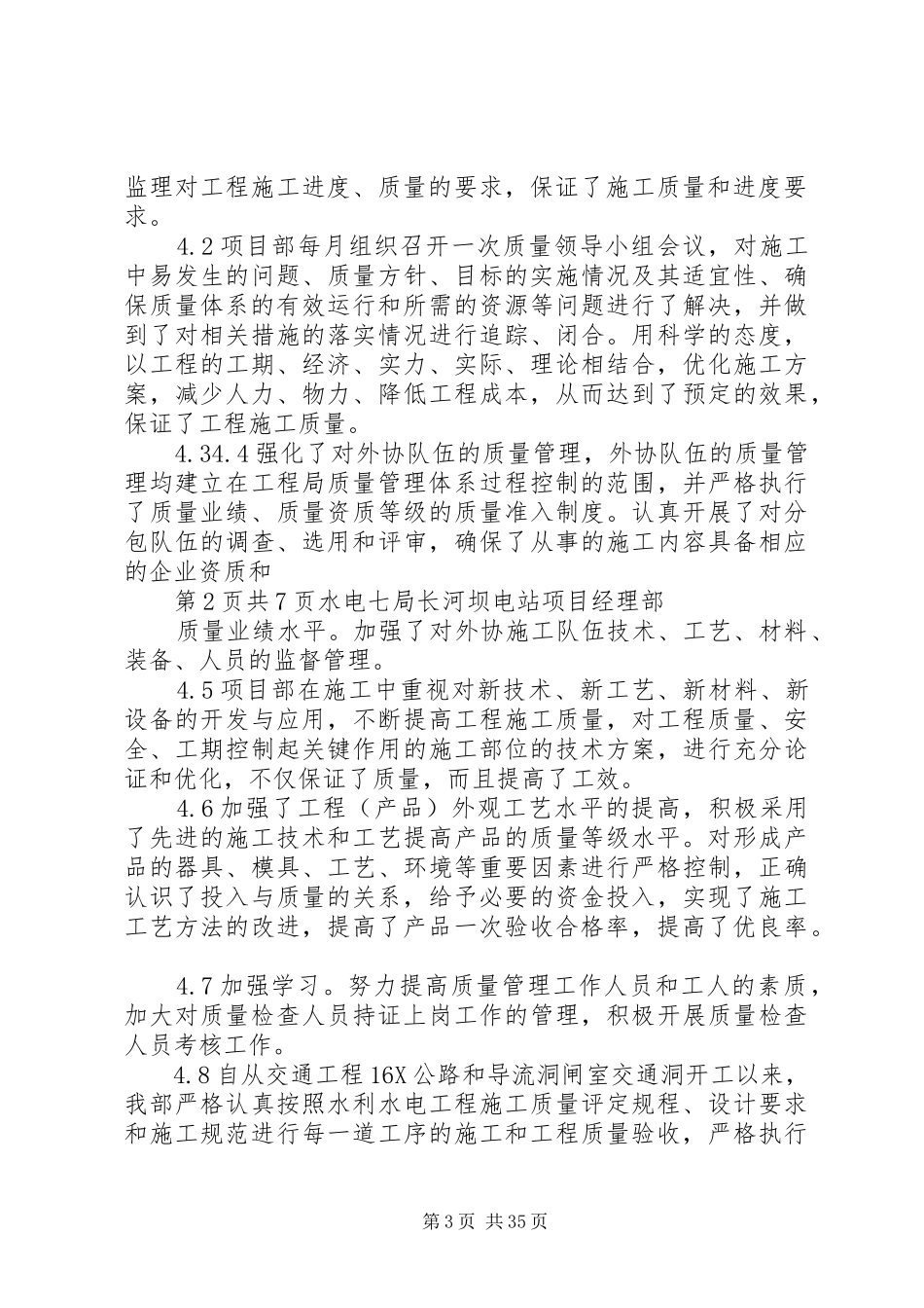 秋冬质量安全自查总结_第3页