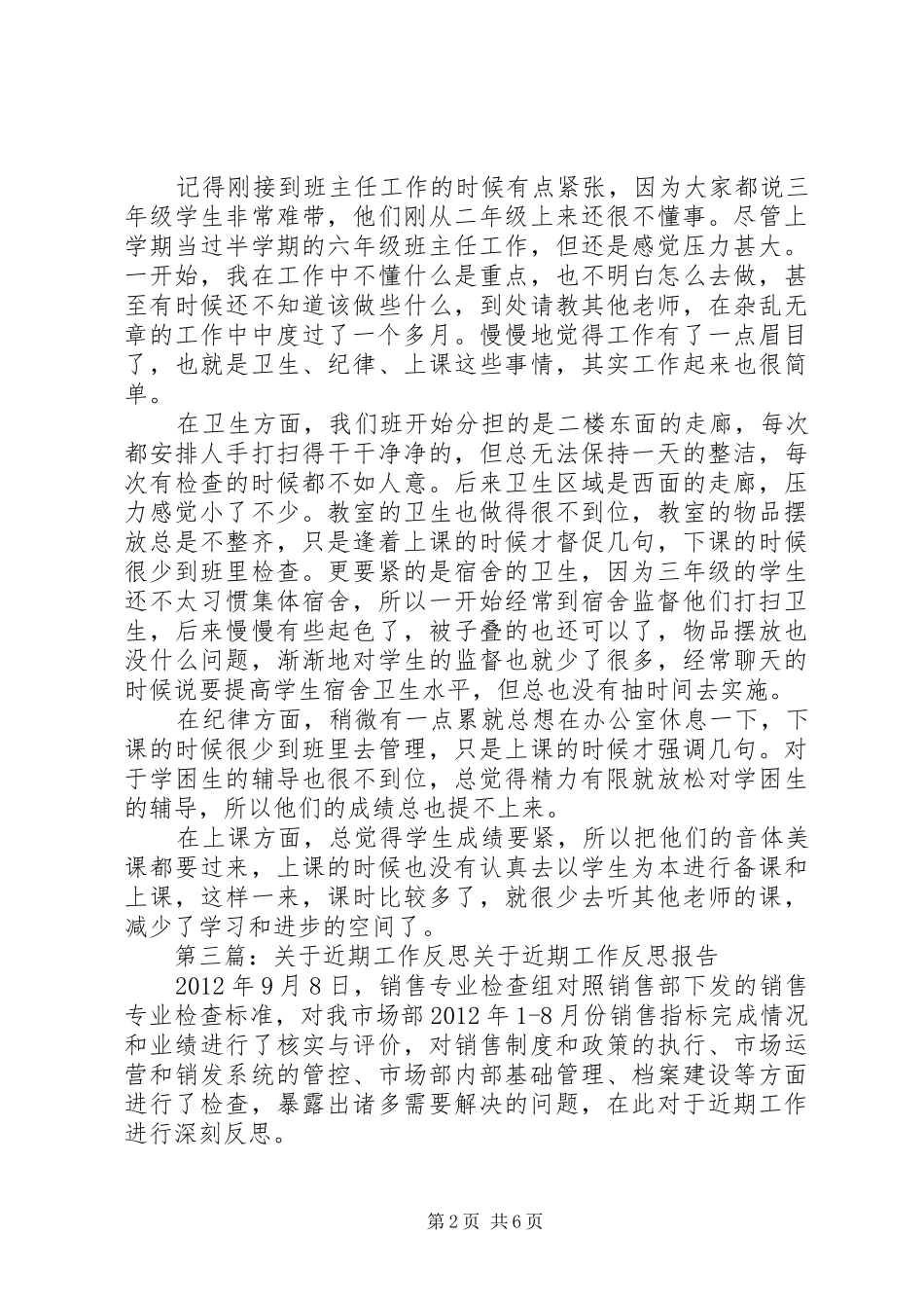 近期工作反思总结_第2页