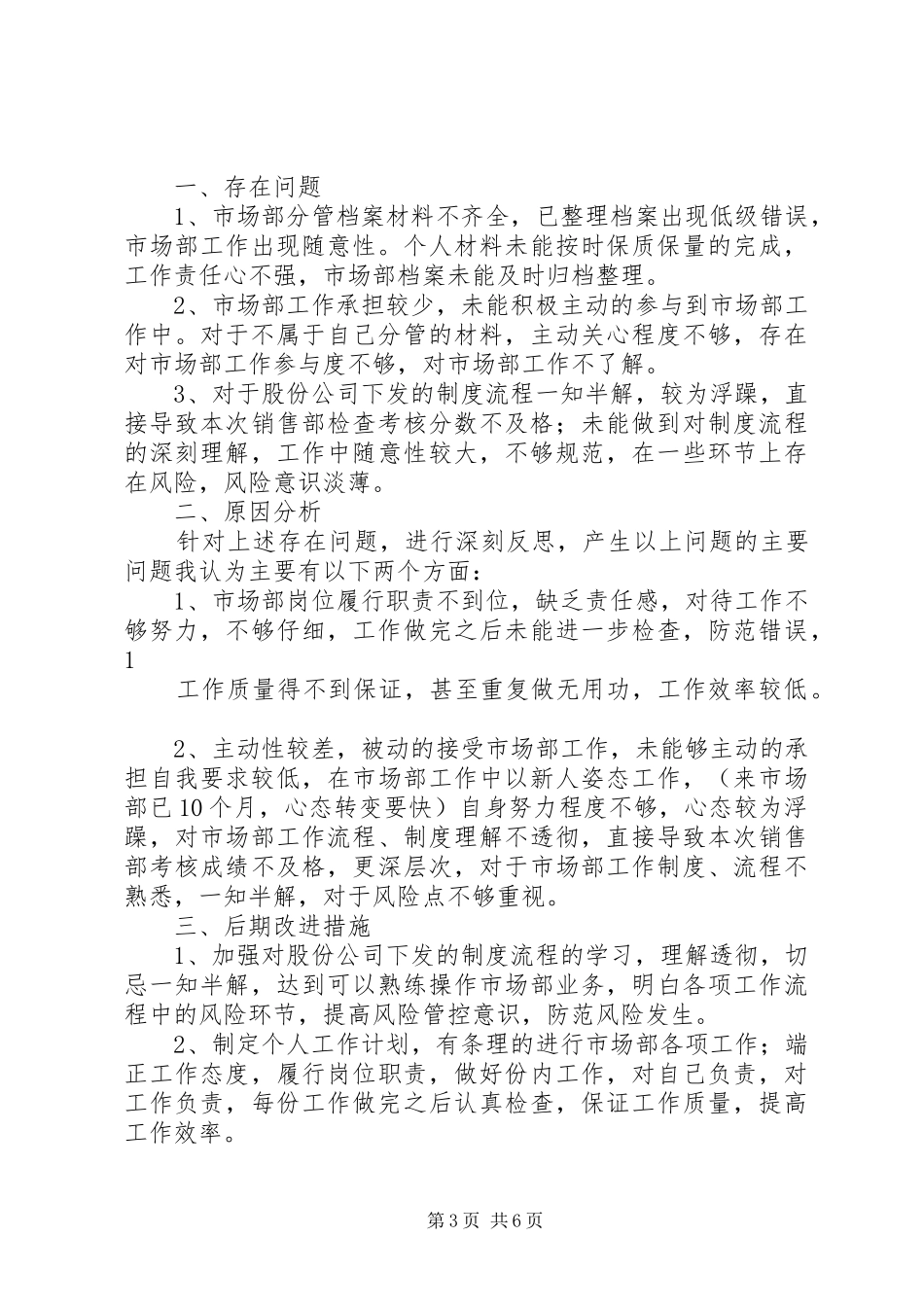 近期工作反思总结_第3页