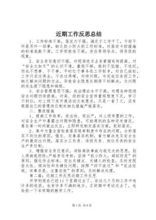 近期工作反思总结