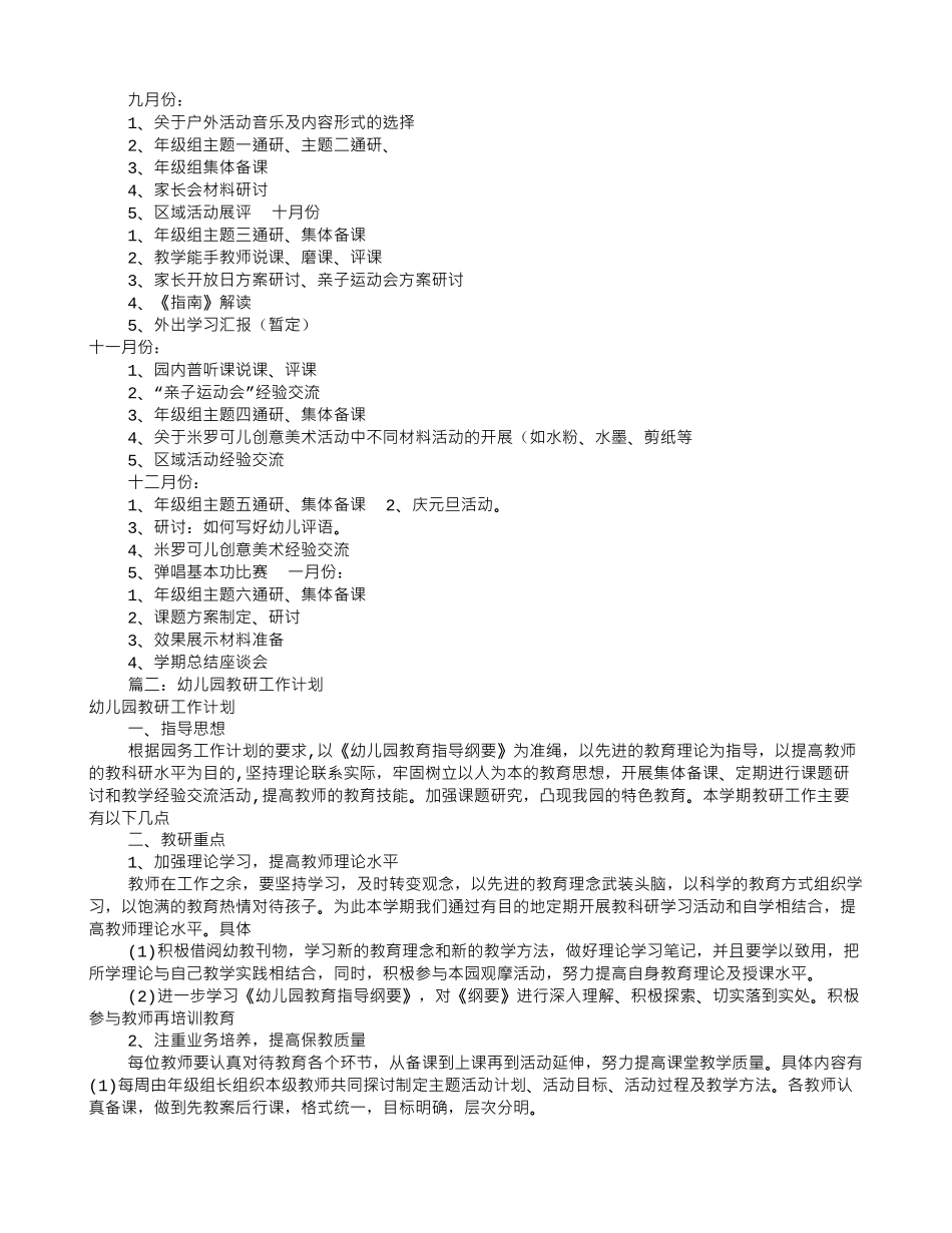 幼儿园教研组工作计划(共12篇)(28页)_第2页