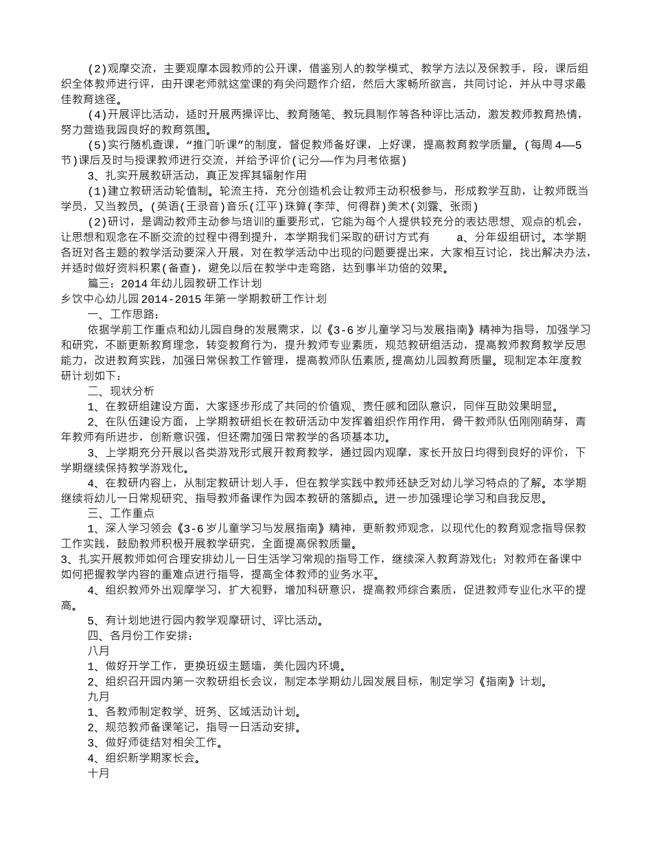 幼儿园教研组工作计划(共12篇)(28页)_第3页