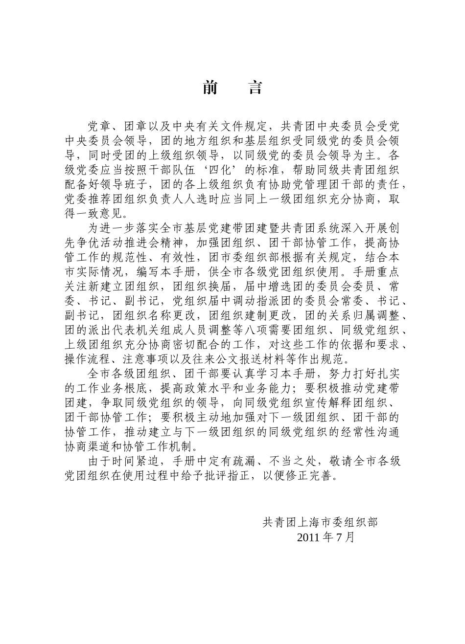 团组织团干部协管工作手册_第2页