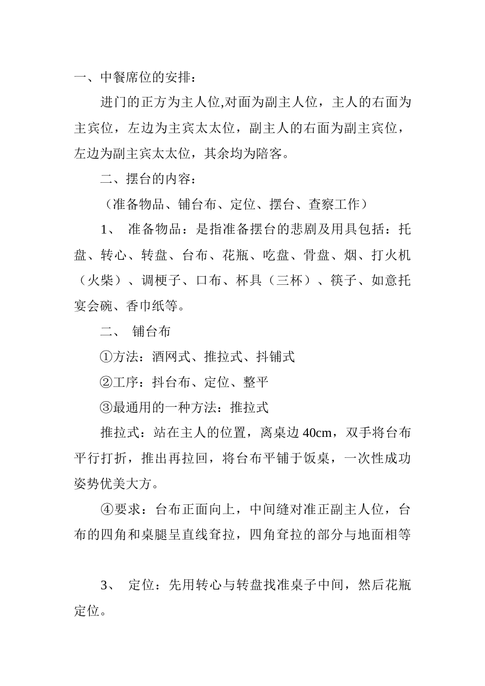 前厅培训知识_第1页