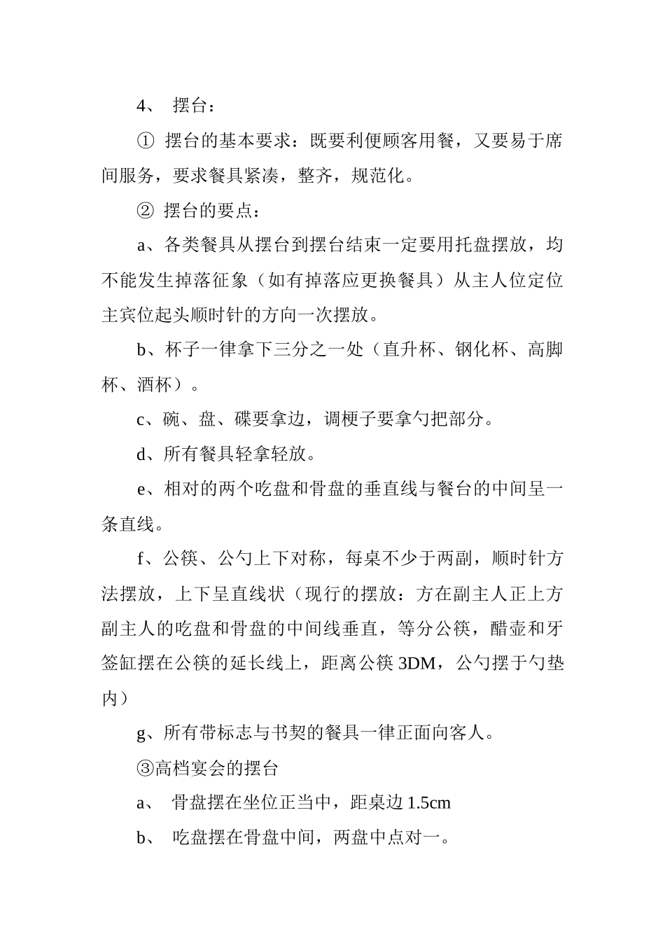 前厅培训知识_第2页