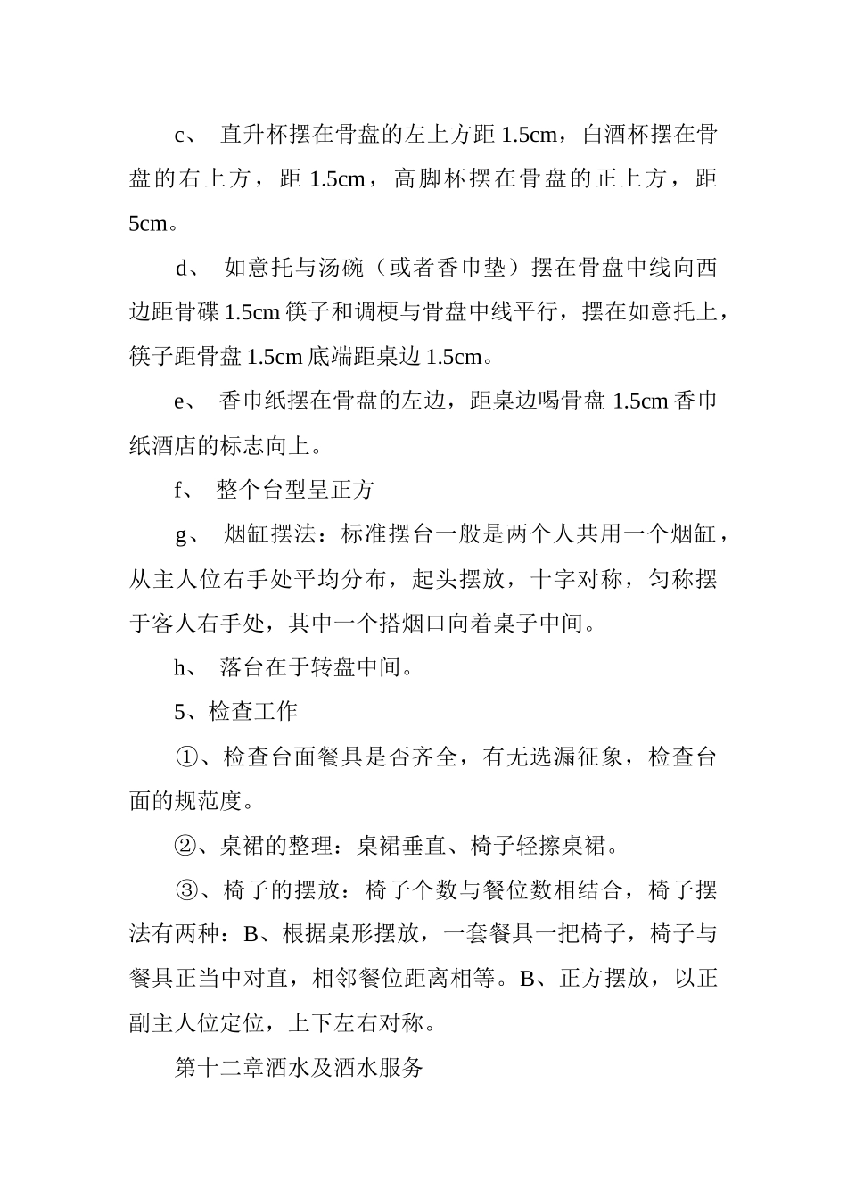 前厅培训知识_第3页