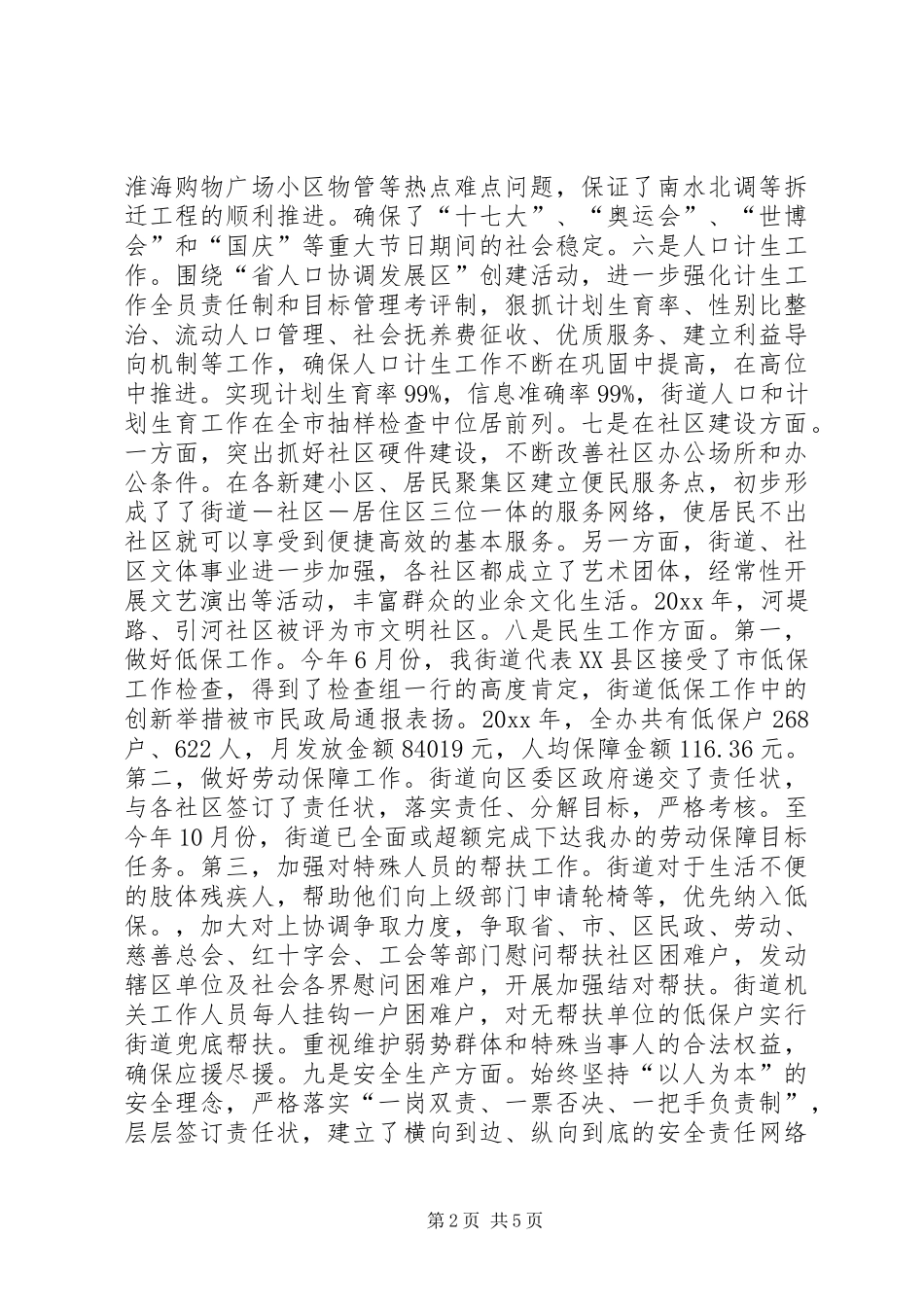 街道办主任年终个人总结_第2页