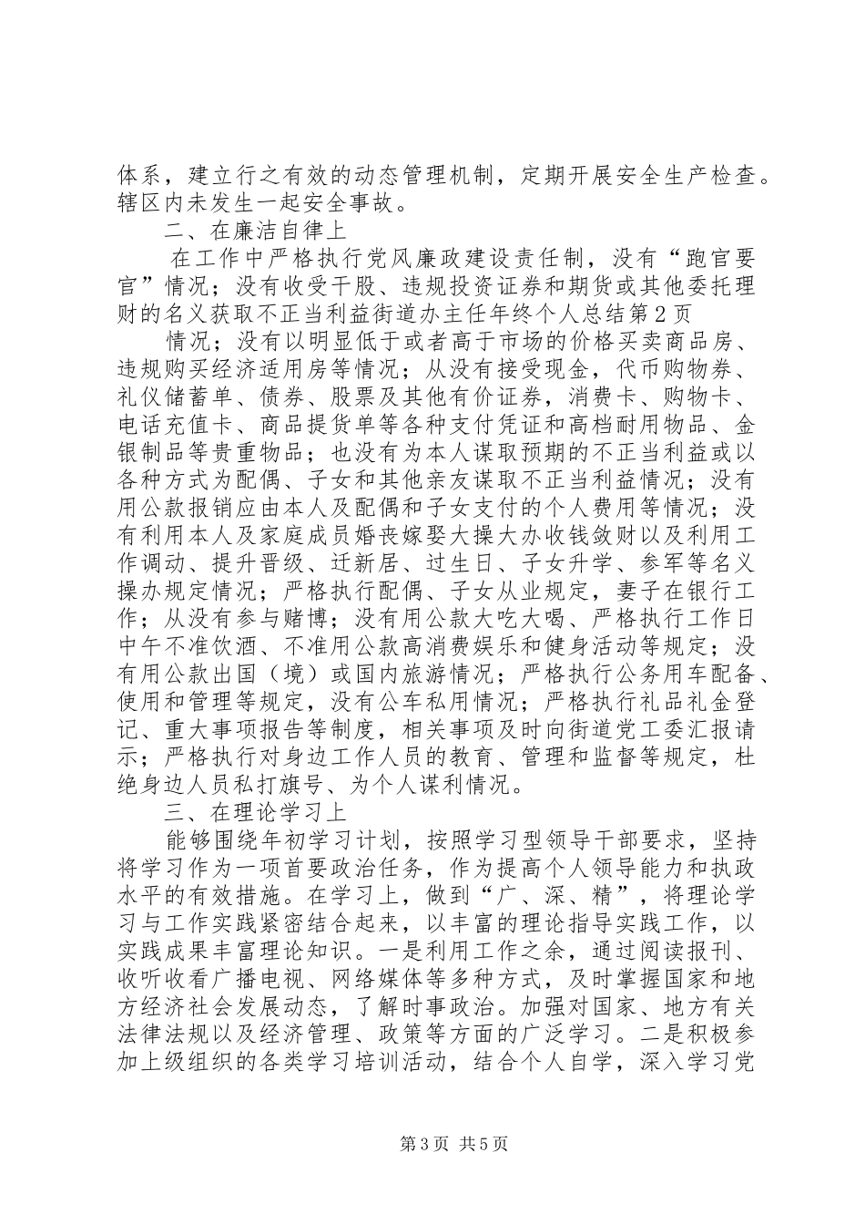 街道办主任年终个人总结_第3页