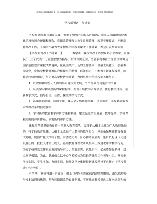 学校新课改工作计划