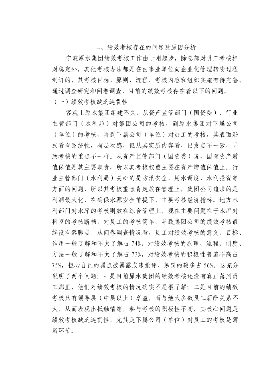 宁波原水集团绩效考核研究_第3页